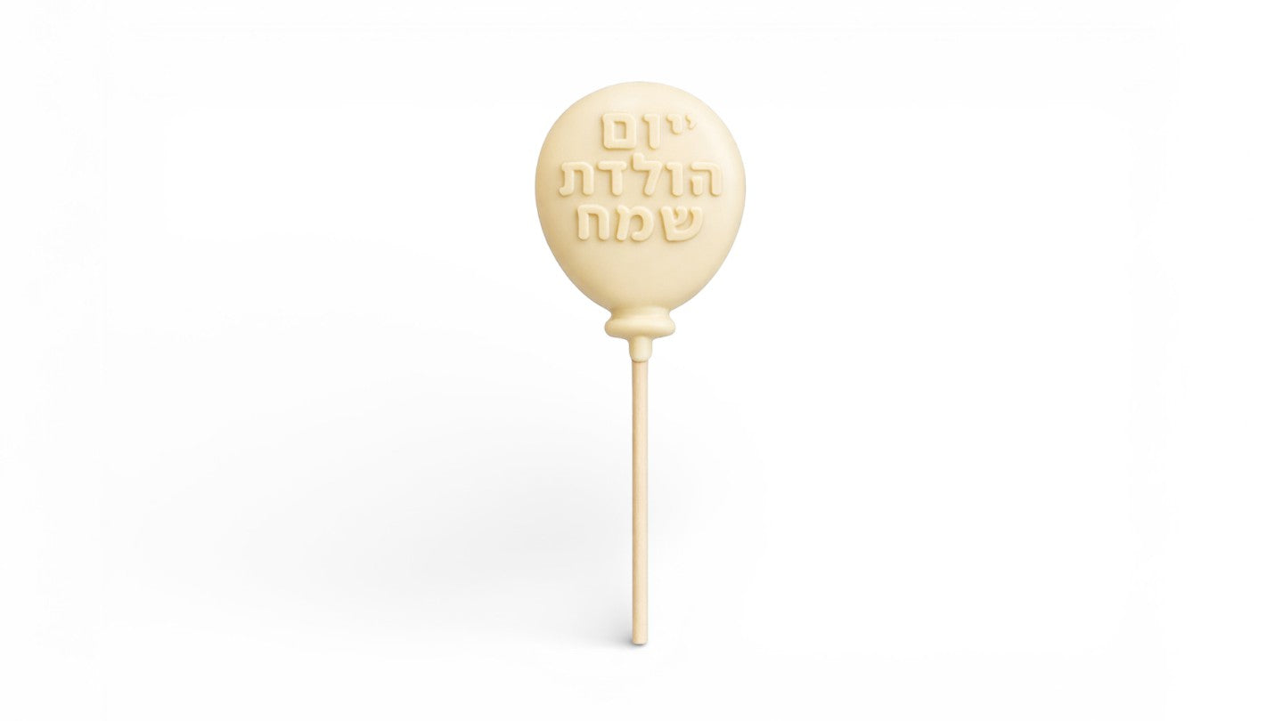לקקן משוקולד בלגי עם כיתוב יום הולדת שמח