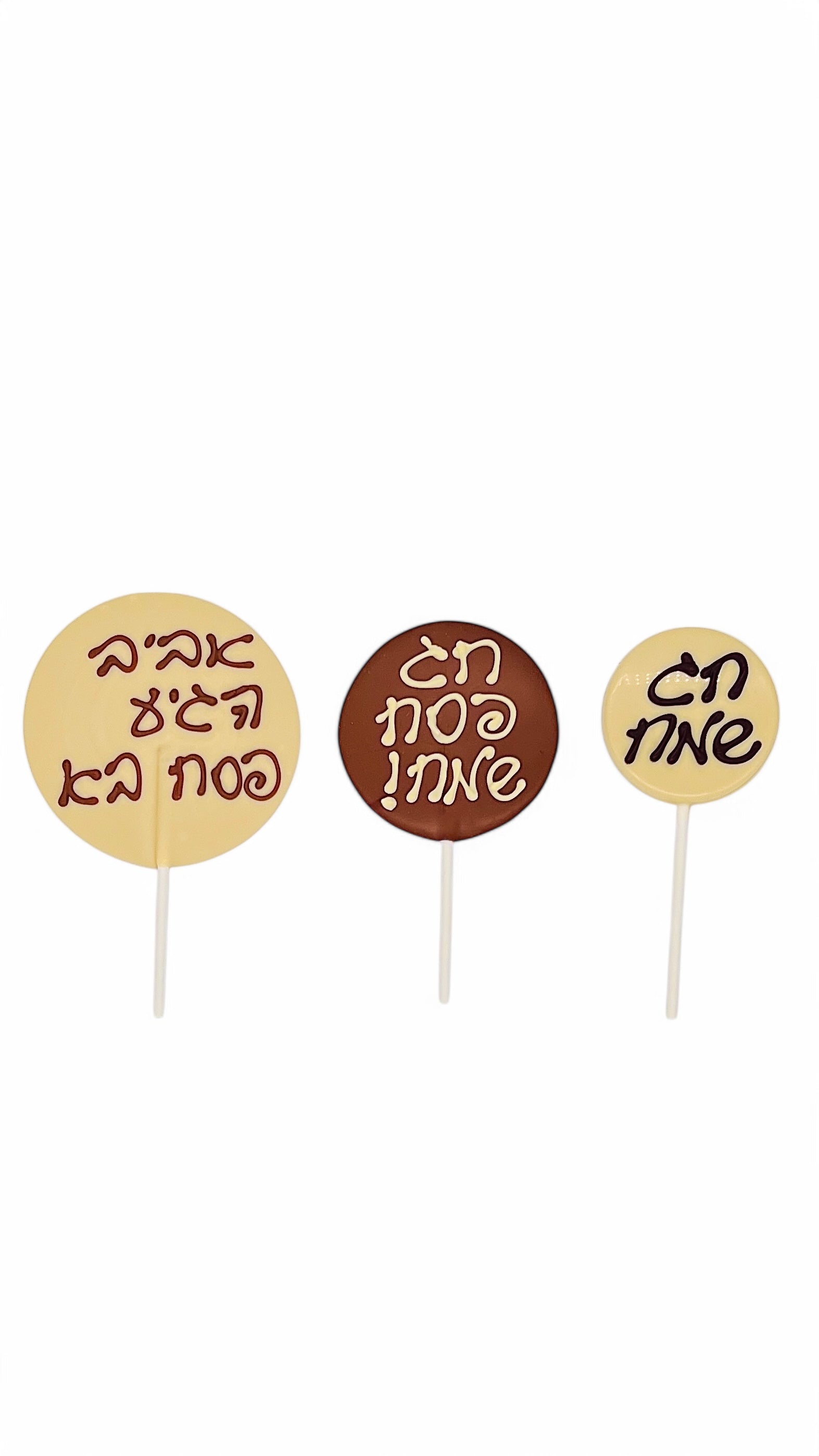 לקקן על מקל עם גודל לבחירה ב3 כתובים שונים