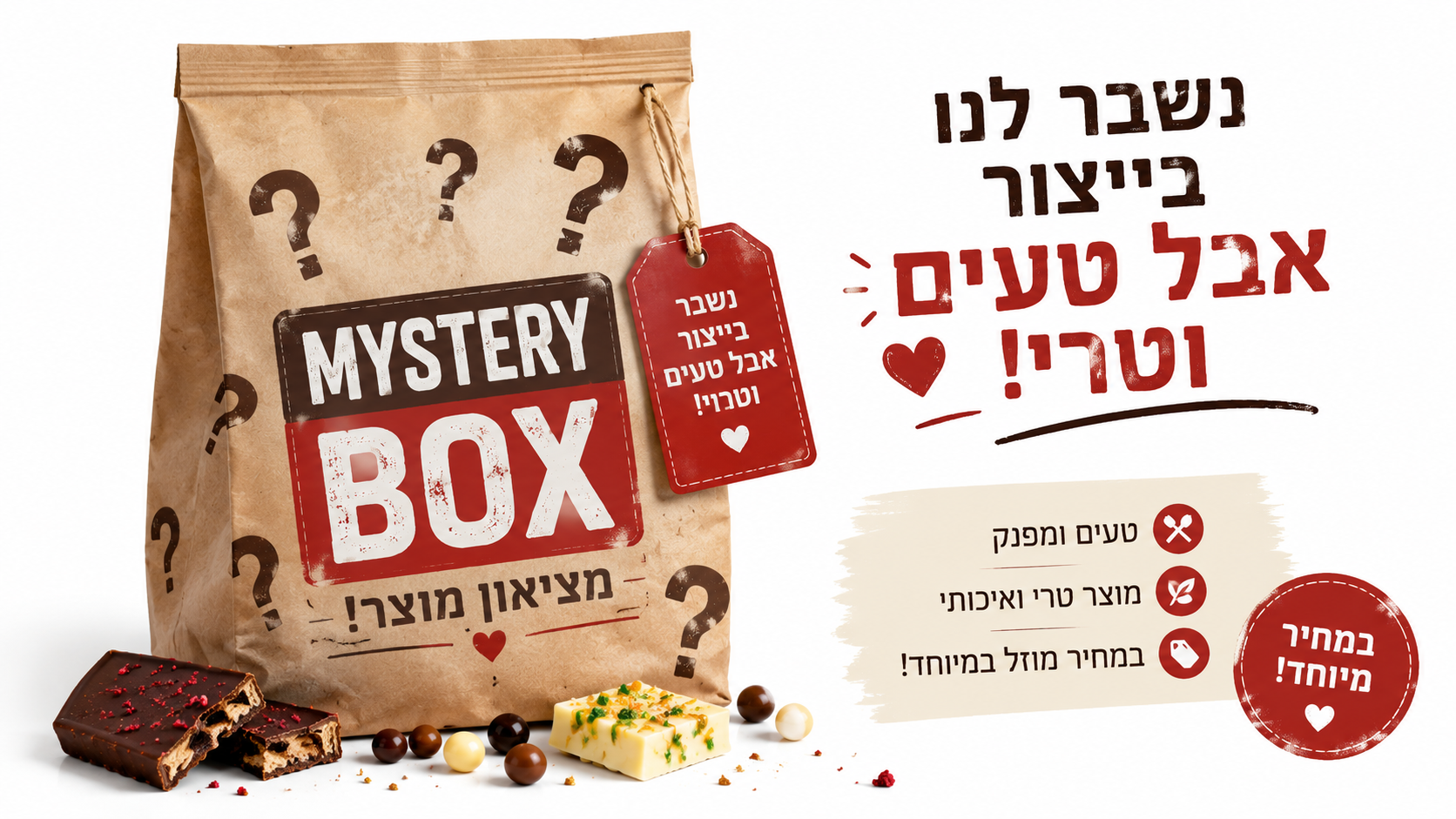 Mystery Box – מציאון YANKA 🍫❓