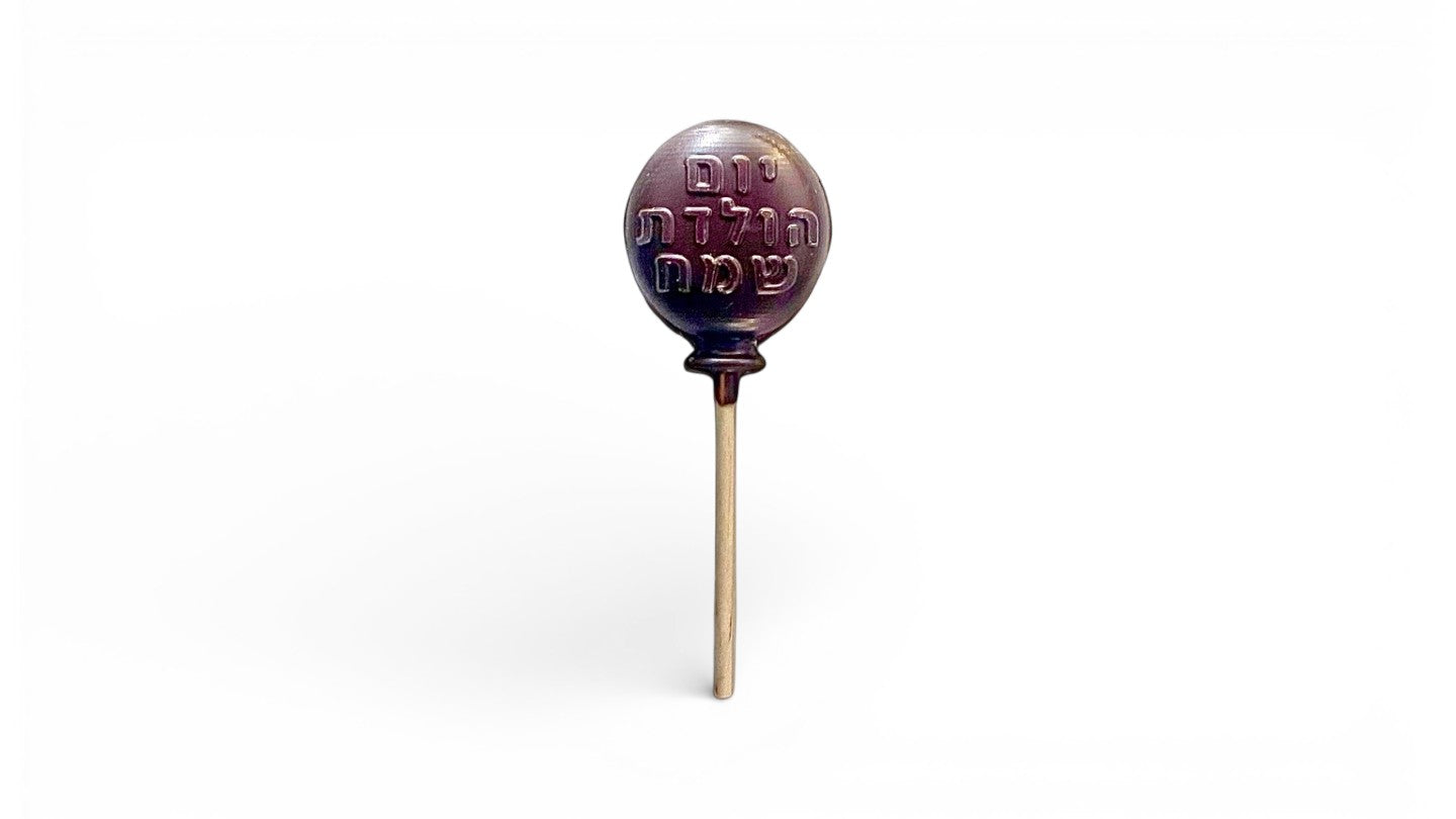 לקקן משוקולד בלגי עם כיתוב יום הולדת שמח