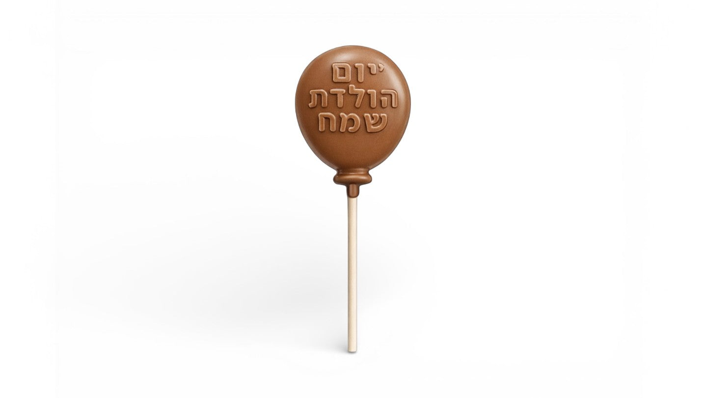 לקקן משוקולד בלגי עם כיתוב יום הולדת שמח