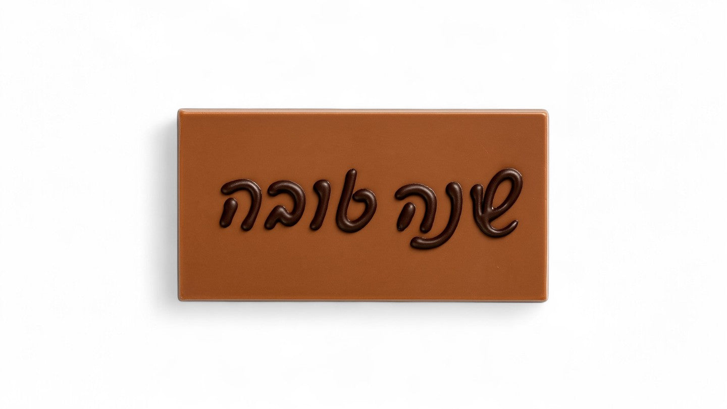 טבלת שוקולד עם כיתוב אישי