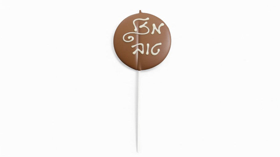 ברכה על מקל עם כיתוב בזילוף מזל טוב