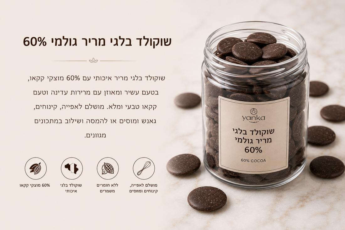 שוקולד בלגי מריר גולמי 60%