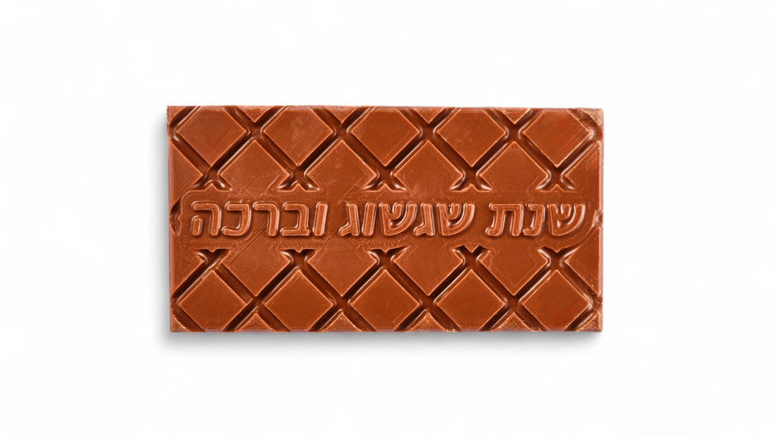 טבלת שוקולד בלגי עם כיתוב שנת שגשוג וברכה