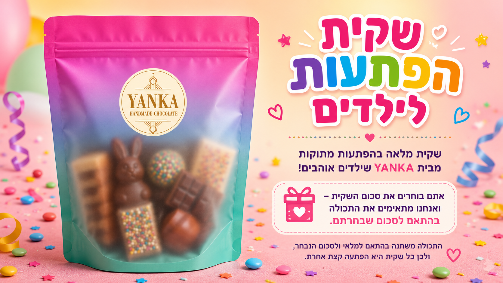שקית הפתעות לילדים 🎁🍫🌈