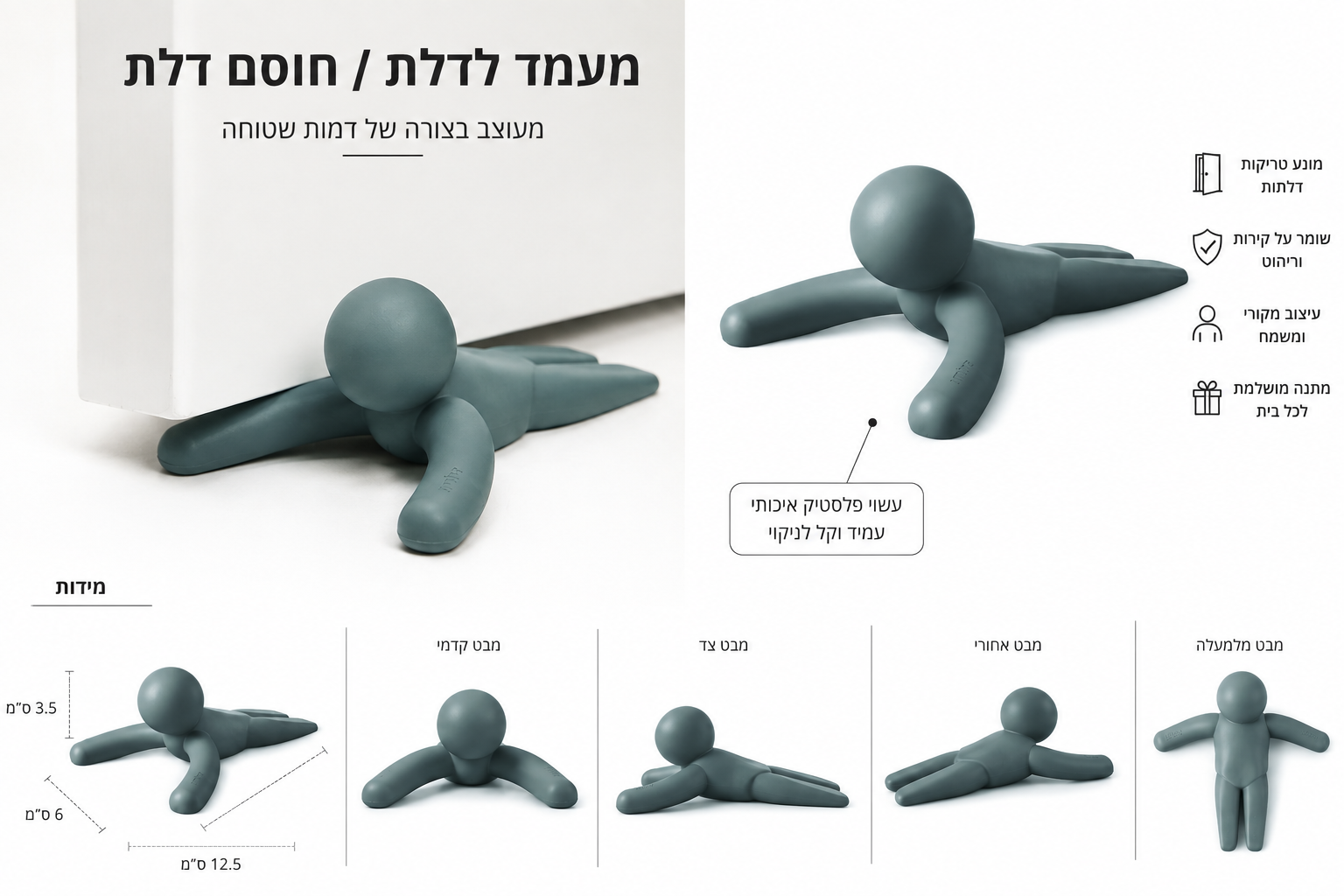 מעמד לדלת / חוסם דלת בעיצוב דמות