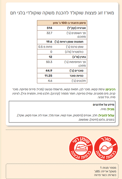 מארז של 2 פצצות שוקולד